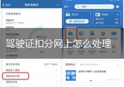 驾驶证扣分网上怎么处理