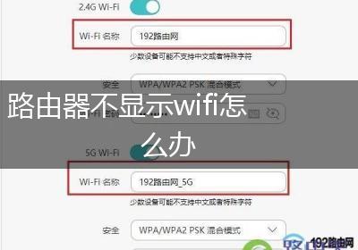 路由器不显示wifi怎么办