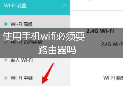 使用手机wifi必须要路由器吗