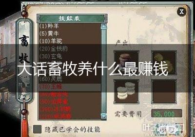 大话畜牧养什么最赚钱