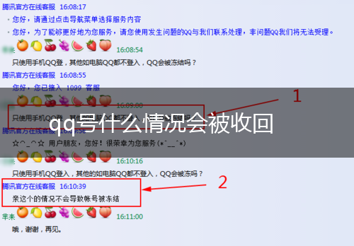 qq号什么情况会被收回,第1张