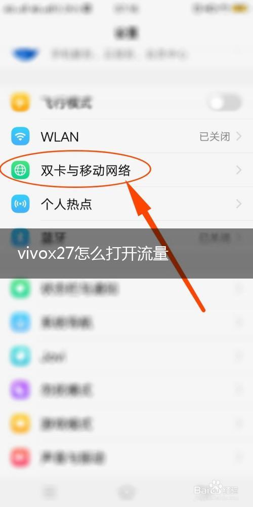 vivox27怎么打开流量,第1张