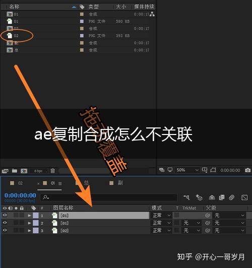 ae复制合成怎么不关联,第1张