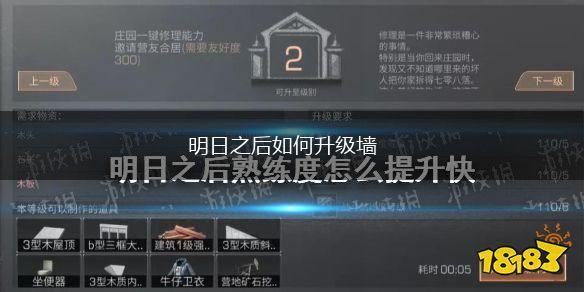 明日之后如何升级墙,第1张