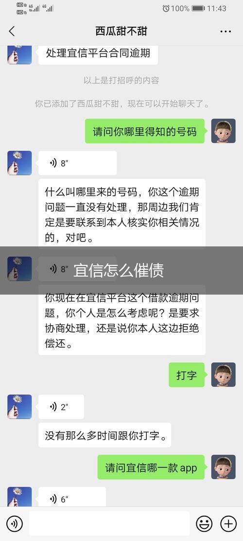 宜信怎么催债,第1张