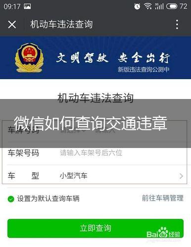 微信如何查询交通违章,第1张