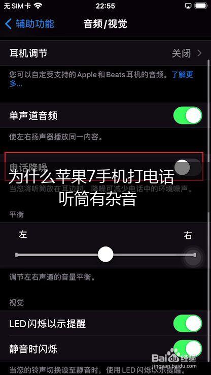 为什么苹果7手机打电话听筒有杂音,第1张