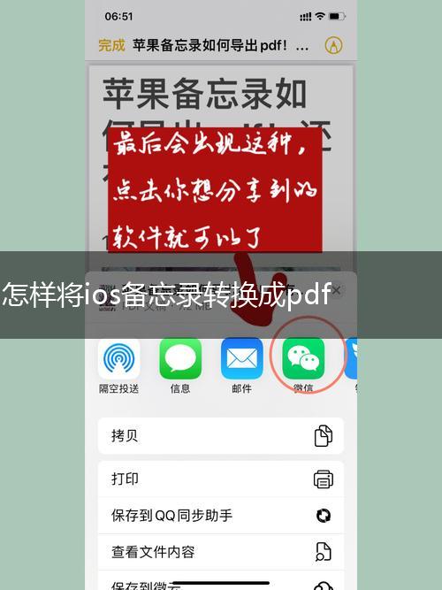怎样将ios备忘录转换成pdf,第1张