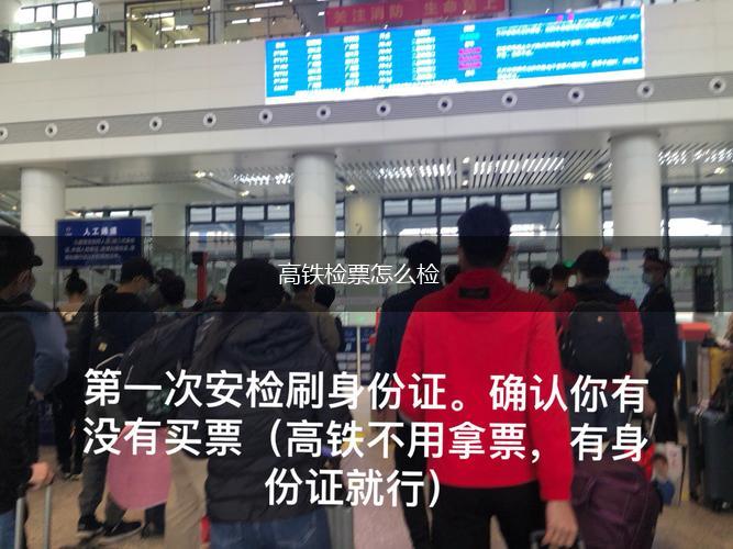 高铁检票怎么检,第1张