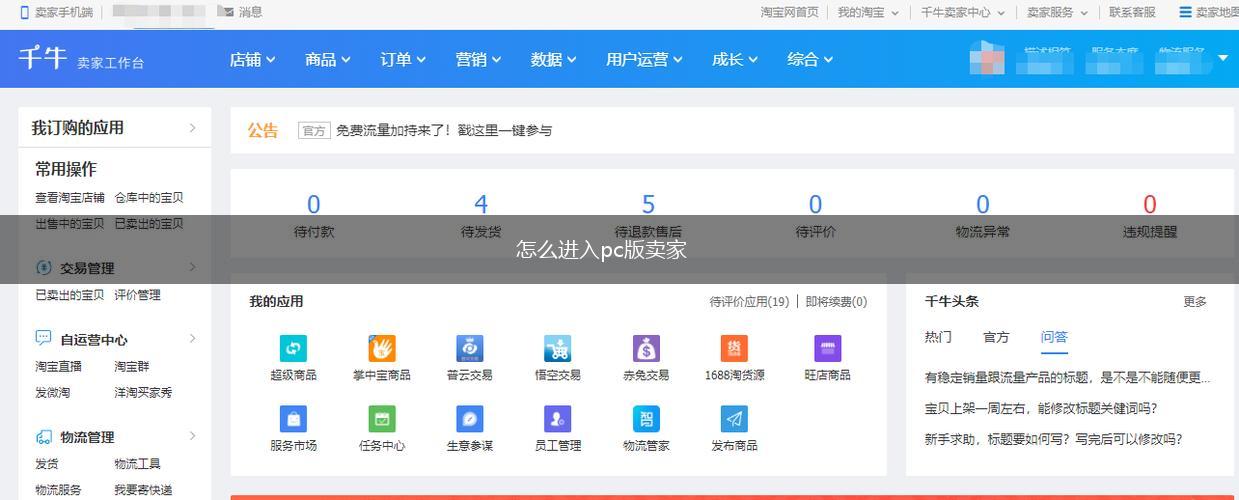 怎么进入pc版卖家,第1张