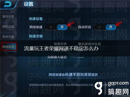 新买的路由器打王者网络不稳定怎么回事  第1张