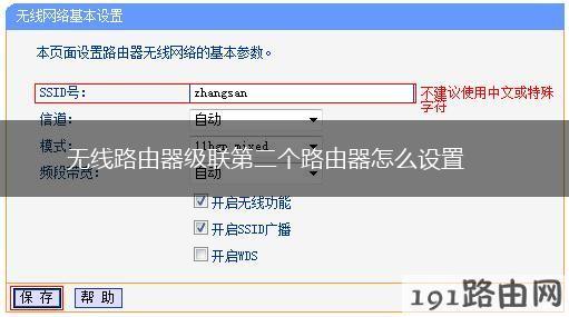 无线路由器级联第二个路由器怎么设置,第1张