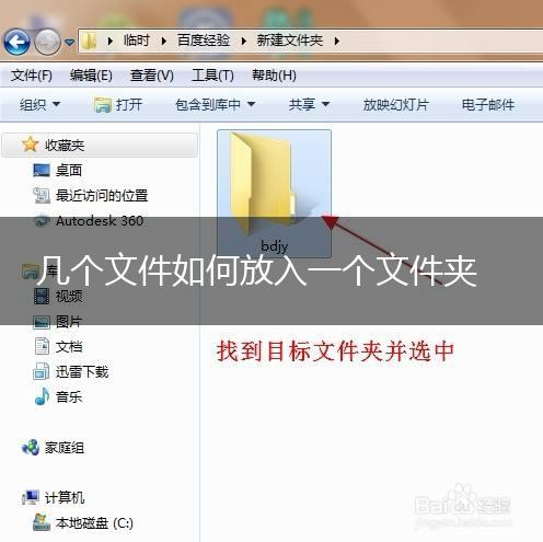 几个文件如何放入一个文件夹,第1张