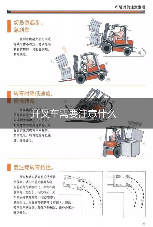 开叉车需要注意什么,第1张