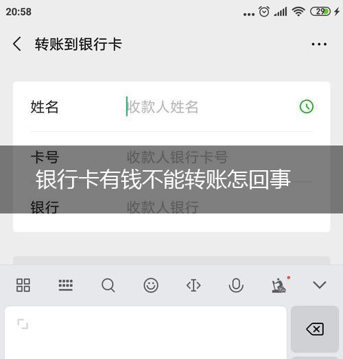 银行卡有钱不能转账怎回事,第1张