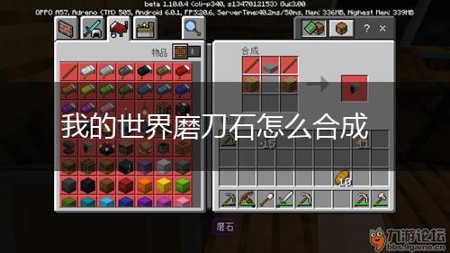 我的世界磨刀石怎么合成,第1张