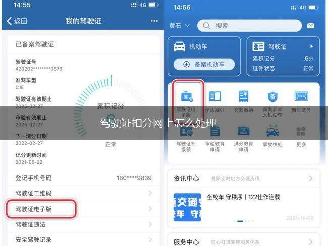 驾驶证扣分网上怎么处理,第1张