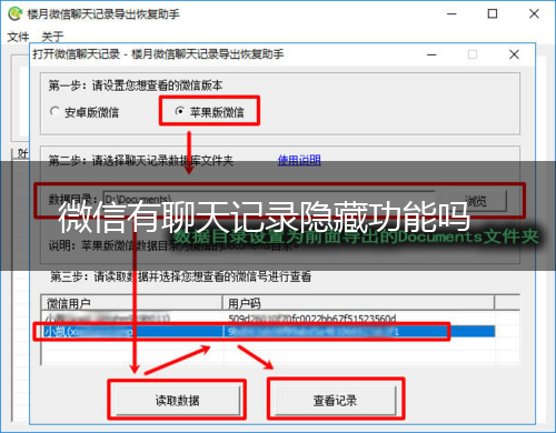 微信有聊天记录隐藏功能吗,第1张