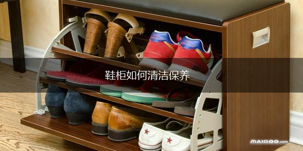 鞋柜如何清洁保养,第1张