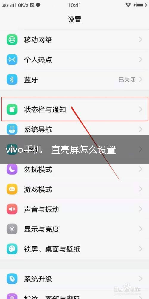 vivo手机一直亮屏怎么设置,第1张