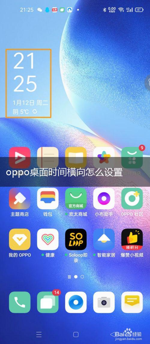 oppo桌面时间横向怎么设置,第1张
