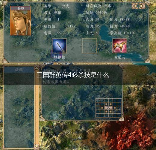 三国群英传4必杀技是什么,第1张