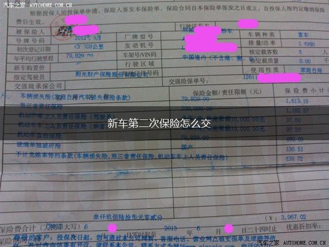 新车第二次保险怎么交,第1张