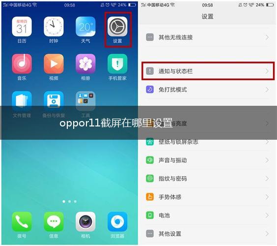 oppor11截屏在哪里设置,第1张