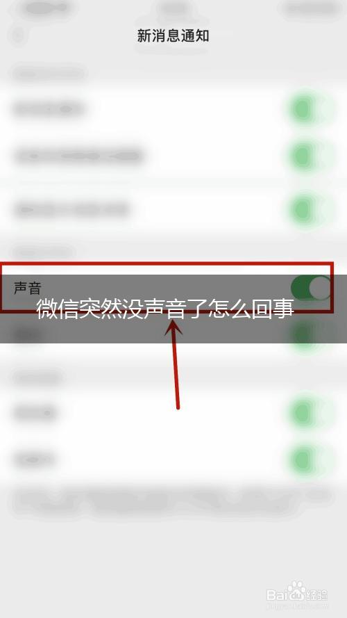 微信突然没声音了怎么回事,第1张