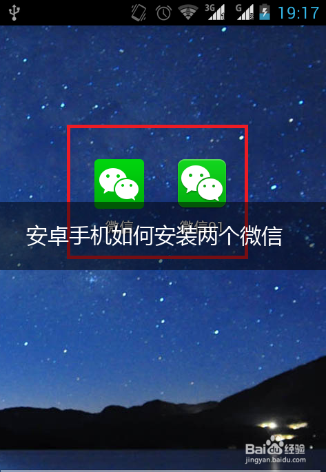 安卓手机如何安装两个微信,第1张