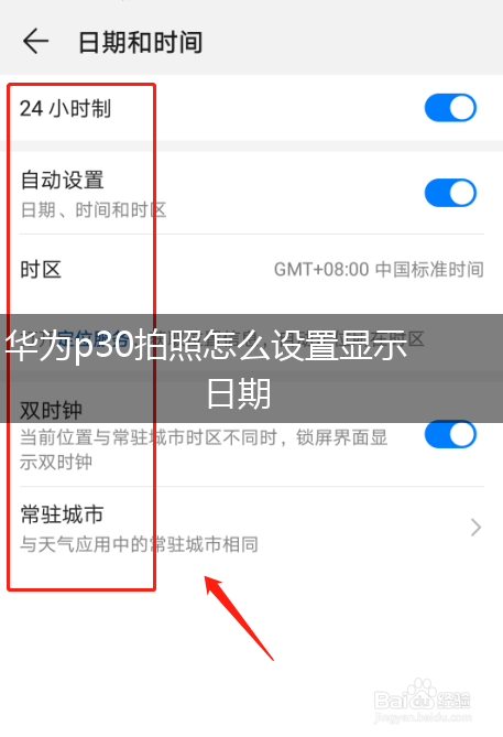 华为p30拍照怎么设置显示日期,第1张