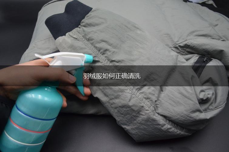 羽绒服如何正确清洗,第1张