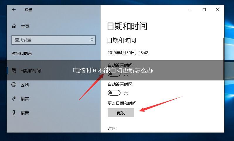 电脑时间不能自动更新怎么办,第1张