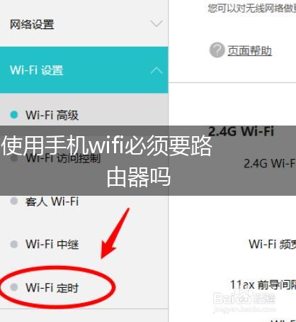 使用手机wifi必须要路由器吗,第1张