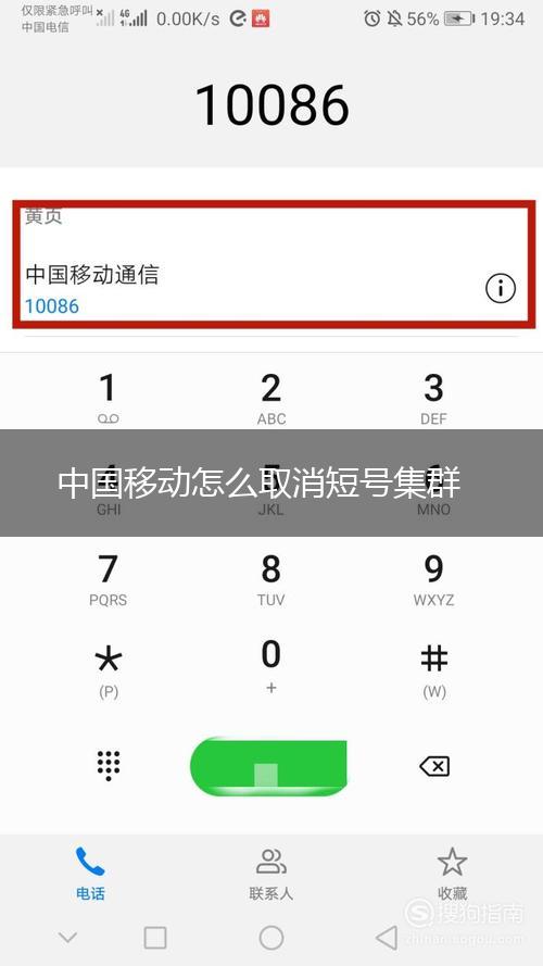 中国移动怎么取消短号集群,第1张