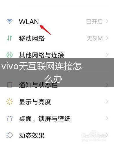 vivo无互联网连接怎么办,第1张
