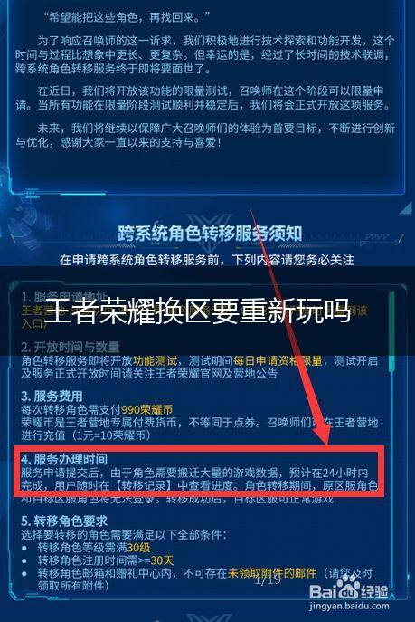 王者荣耀换区要重新玩吗,第1张