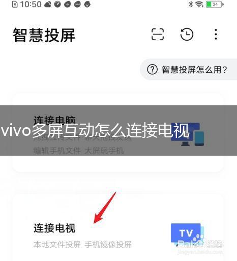 vivo多屏互动怎么连接电视,第1张