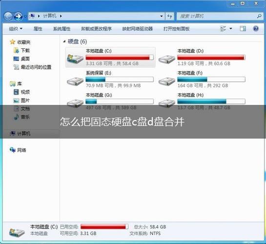 怎么把固态硬盘c盘d盘合并,第1张