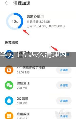 华为手机怎么清理内存,第1张