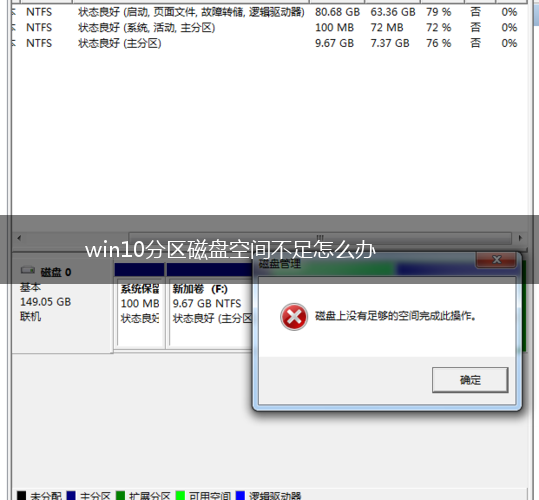 win10分区磁盘空间不足怎么办,第1张