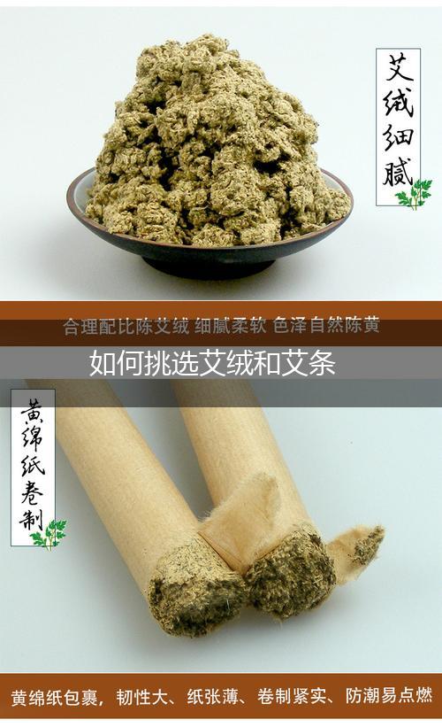 如何挑选艾绒和艾条,第1张