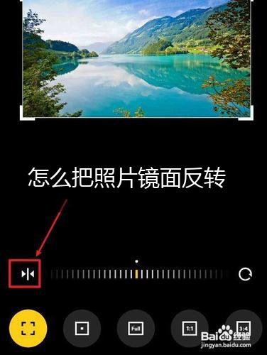 怎么把照片镜面反转,第1张
