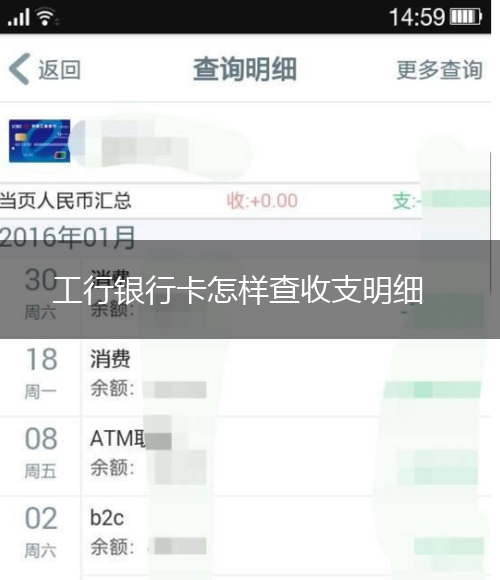 工行银行卡怎样查收支明细,第1张
