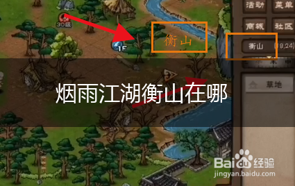 烟雨江湖衡山在哪,第1张
