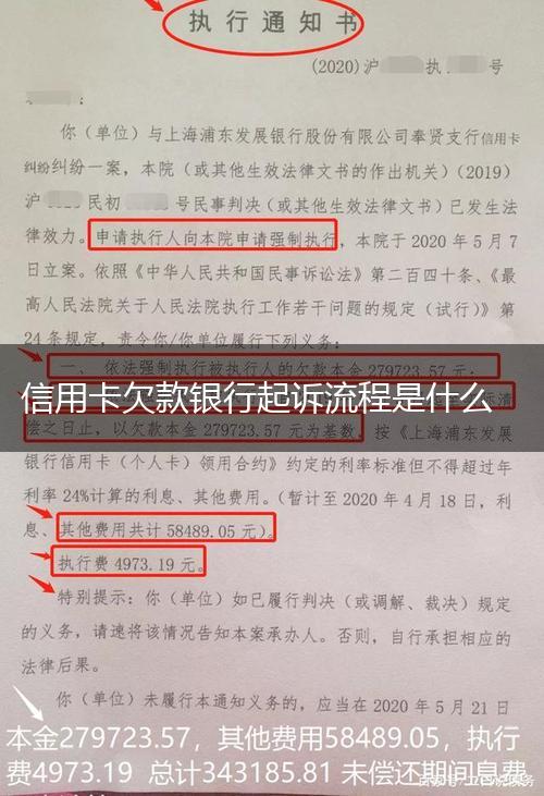 信用卡欠款银行起诉流程是什么,第1张