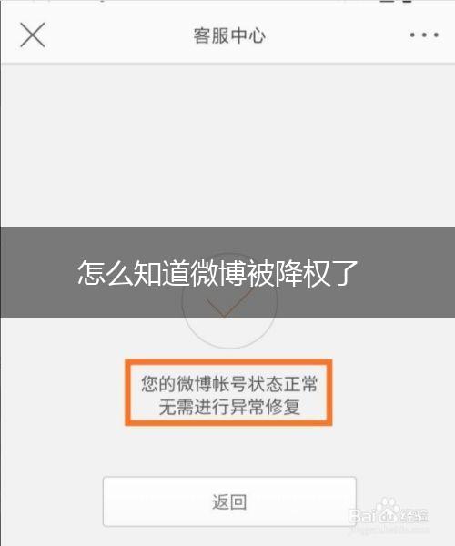 怎么知道微博被降权了,第1张