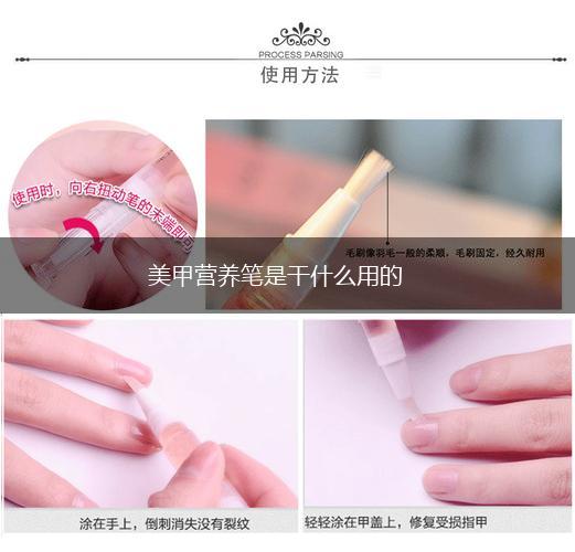 美甲营养笔是干什么用的,第1张