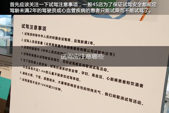 试驾应注意哪些,第1张
