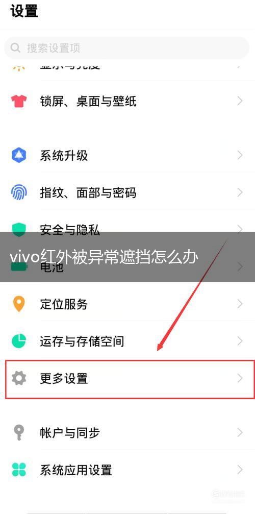 vivo红外被异常遮挡怎么办,第1张